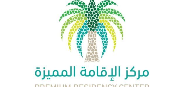 طريقة التقديم على الإقامة المميزة في السعودية 1444… أنواعها والشروط المطلوبة
