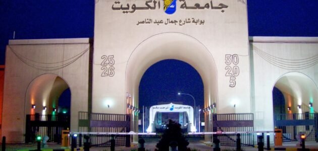 تسجيل القدرات جامعة الكويت 2023