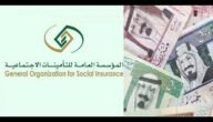 متى اقدر اخذ حقوقي من التأمينات الاجتماعية بالمملكة 1444
