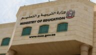 تسجيل الطلبة المقيمين في المدارس الحكومية موعد بدء التسجيل في مايو