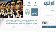 أبشر توظيف وزارة الداخلية بالسعودية 2023