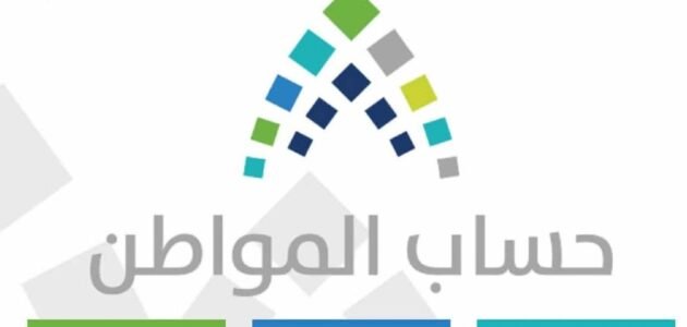وزارة الموارد البشرية “تحدد”.. مبلغ حساب المواطن الجديد بعد الزيادة 