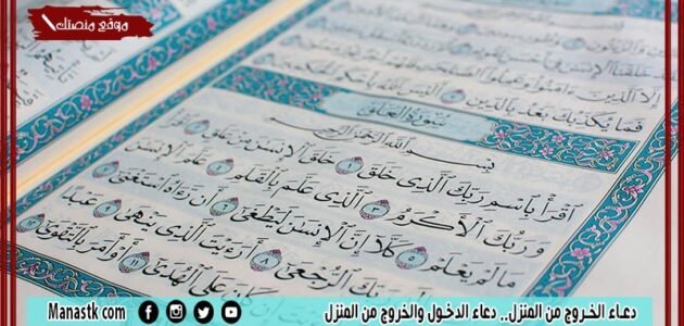 دعاء الخروج من المنزل.. دعاء الدخول والخروج من المنزل