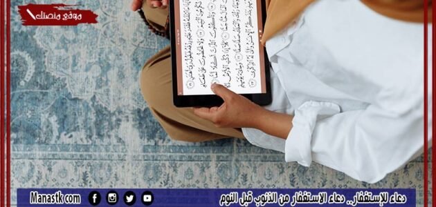 دعاء للإستغفار.. دعاء الاستغفار من الذنوب قبل النوم