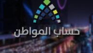 طريقة التسجيل في حساب المواطن للعزاب