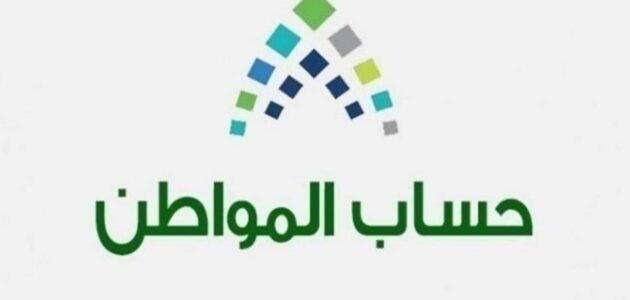 إلى متى يستمر صرف راتب إضافي حساب المواطن؟ 1444 الموارد البشرية تجيب