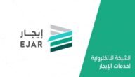 تسجيل دخول في برنامج إيجار 2023 السعودية بالخطوات