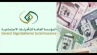 رقم شكاوى التأمينات الاجتماعية السعودية 2023