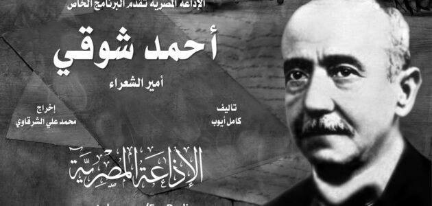 لماذا نفي احمد شوقي الى اسبانيا