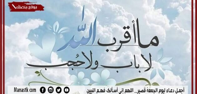 أجمل دعاء ليوم الجمعة قصير.. اللهم إني أسألك فهم النبيين