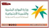 خطوات التقديم على الوظائف الحكومية جدارة 1445 برقم الهوية من خلال وزارة الموارد البشرية والتنمية الاجتماعية
