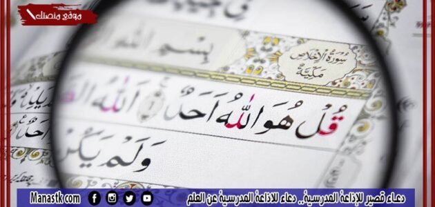 دعاء قصير للإذاعة المدرسية.. دعاء للاذاعة المدرسية عن العلم