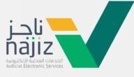 كيف أفك إيقاف الخدمات بالمملكة العربية السعودية 1444