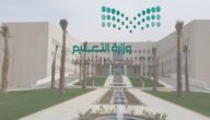عاجل موعد اختبارات منتصف الفصل الدراسي التالت في السعودية