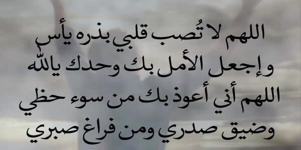 أدعية تزيل الهم.. دعاء تفريج الهم والكرب وتيسير الأمور