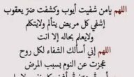 أدعية عن الشفاء.. دعاء شفاء المريض مكتوب قصير