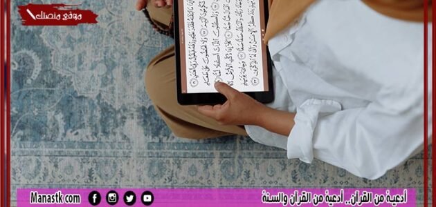 أدعية من القرآن.. أدعية من القرآن والسنة