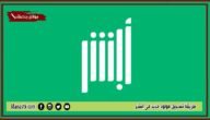 طريقة تسجيل مولود جديد في أبشر 1444 طريقة تسجيل مولود جديد للمقيمين داخل السعودية