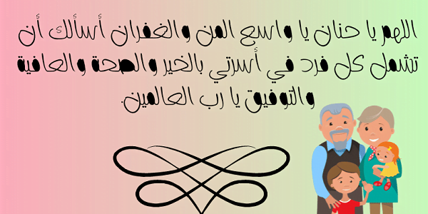 أدعية للأهل.. دعاء للاهل والاصدقاء في العمرة