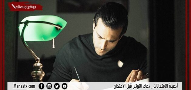 أدعية الامتحانات.. دعاء التوتر قبل الامتحان