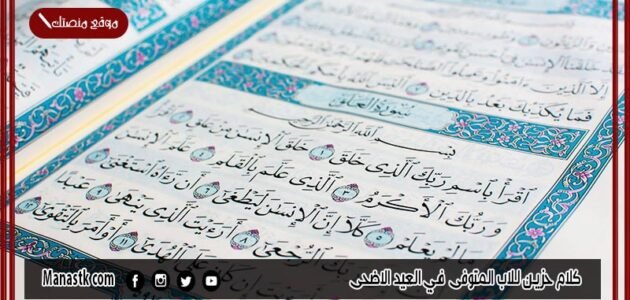 كلام حزين للاب في العيد الاضحى 2023 عيد الاضحى للاب المتوفي