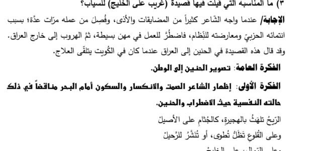 شرح قصيدة غريب على الخليج توجيهي