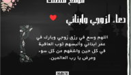 أفضل دعاء لزوجي وابنائي في ليلة العيد الاضحى 2023 دعاء عيد الأضحى المبارك