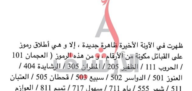 507 رمز اي قبيلة