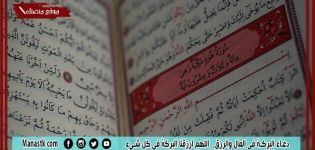 دعاء البركة في المال والرزق.. اللهم ارزقنا البركة في كل شيء