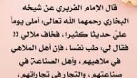 ماذا قال الامام الذهبي عن البخاري