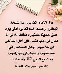 ماذا قال الامام الذهبي عن البخاري