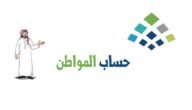لديَّ سجل تجاري باسمي هل أستحق حساب المواطن ؟ البرنامج: الإفصاح عن الدخل وانطباق باقي شروط الاستحقاق ضرورة للتسجيل