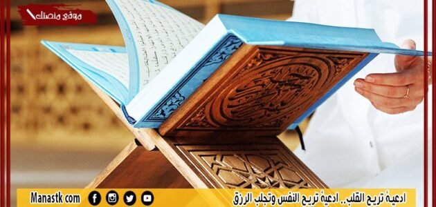 ادعية تريح القلب.. ادعية تريح النفس وتجلب الرزق