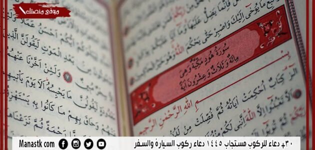 30+ دعاء للركوب مستجاب 1445 دعاء ركوب السيارة والسفر
