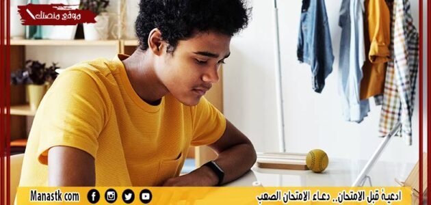 ادعية قبل الامتحان.. دعاء الامتحان الصعب