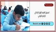 تسجيل الصف الأول الابتدائي بالرقم القومي 2023