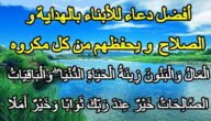 دعاء للأبناء بالهداية.. جوامع الدعاء للابناء