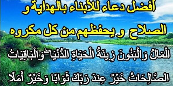 دعاء للأبناء بالهداية.. جوامع الدعاء للابناء 1 دعاء للأبناء بالهداية.. جوامع الدعاء للابناء