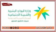 التسجيل في التأهيل الشامل للاطفال 1444 طريقة التسجيل في التأهيل الشامل للأطفال