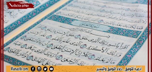 ادعية للتوفيق.. دعاء التوفيق والتيسير