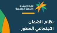 استعلام عن الضمان المطور عن طريق النفاذ الوطني 1444 برقم الهوية