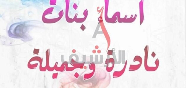 اسماء بنات بحرف الذال عربيه وتركيه جديده 2023