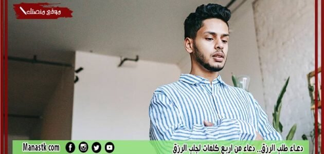 دعاء طلب الرزق.. دعاء من اربع كلمات لجلب الرزق 1 دعاء طلب الرزق.. دعاء من اربع كلمات لجلب الرزق