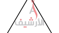 سألت المعلمة الطالبة فاطمة عن مجموع زوايا المثلث في الرسم أدناه؟