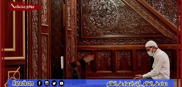 دعاء على الظالم.. آيات الدعاء على الظالم