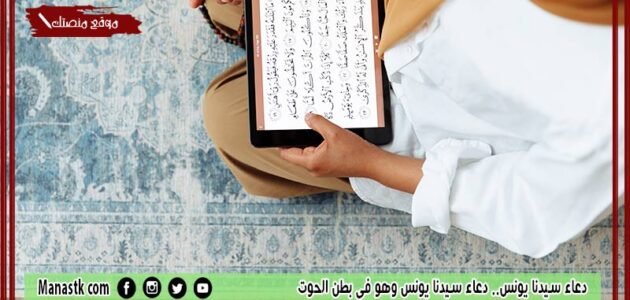 دعاء سيدنا يونس.. دعاء سيدنا يونس وهو في بطن الحوت