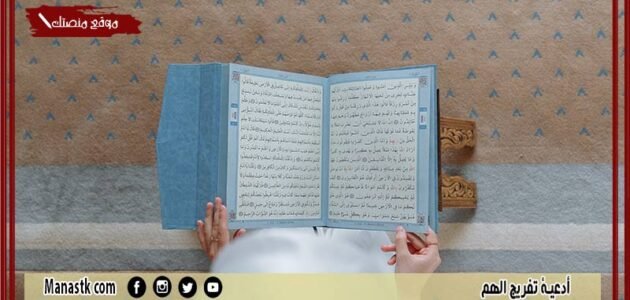 أدعية تفريج الهم.. أدعية تفريج الهم والكرب وتيسير الامور وزيادة الرزق