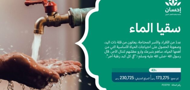 منصة إحسان سقيا الماء 2023