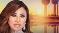 حجز تذاكر حفلة نجوى كرم 2023 الكويت