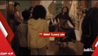 مسلسل ملح وسمرة الحلقة 23 .. زواج خليفة وغزلان ورقصة هدى حسين